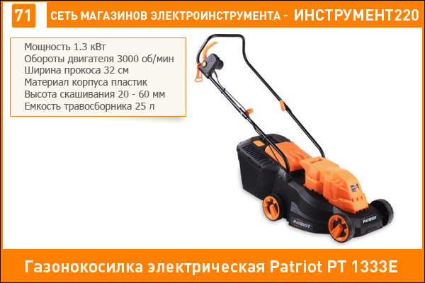 купить газонокосилку в Красноярске