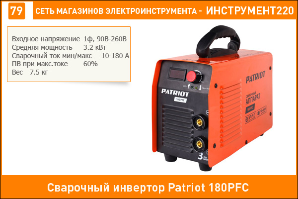 сварочный аппарат patriot