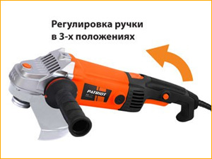 УШМ три положения ручки
