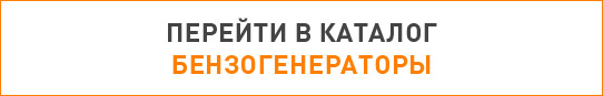 каталог бензогенераторов недорого